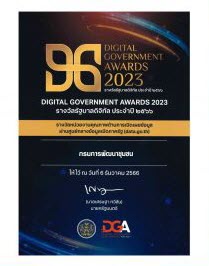 Digital Government: Quality Agency in Open Data Disclosure through the Government Open Data Center (Data.go.th) 2023