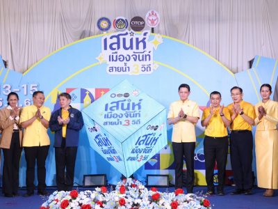 🌙🐇 จันทบุรี ขอเชิญเที่ยวงาน “เสน่ห์เมืองจันท์ สายน้ำ 3 วิถี เที่ยว ชม ช้อป ของดีเมืองจันท์” สัมผัสเสน่ห์และวิถีชีวิตชาวไทย จีน ญวน ของชุมชนริมน้ำจันทบูร