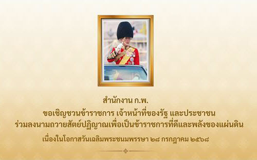 คำถวายสัตย์ปฏิญาณ