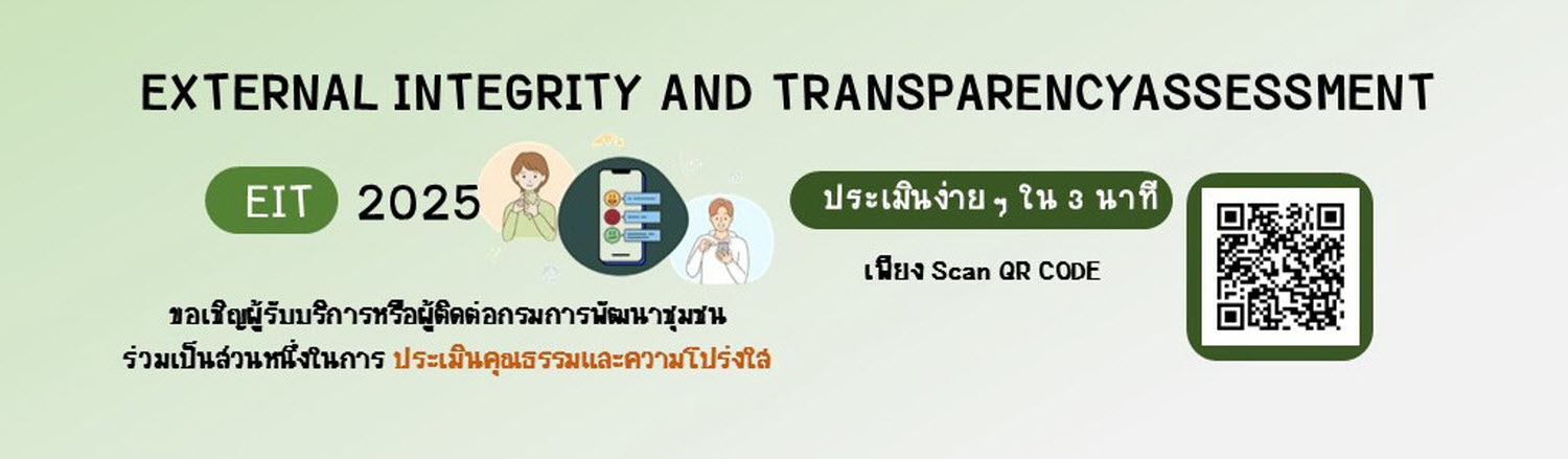 External Integrity and Transparency Assessment
