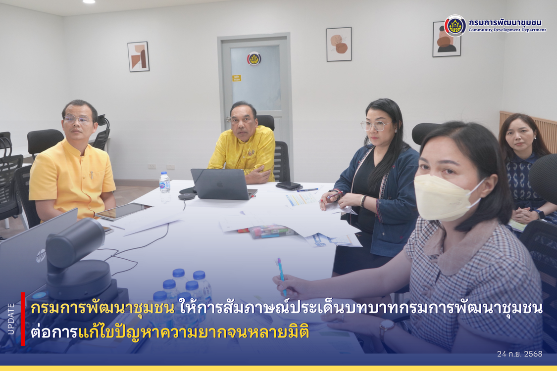 กรมการพัฒนาชุมชน