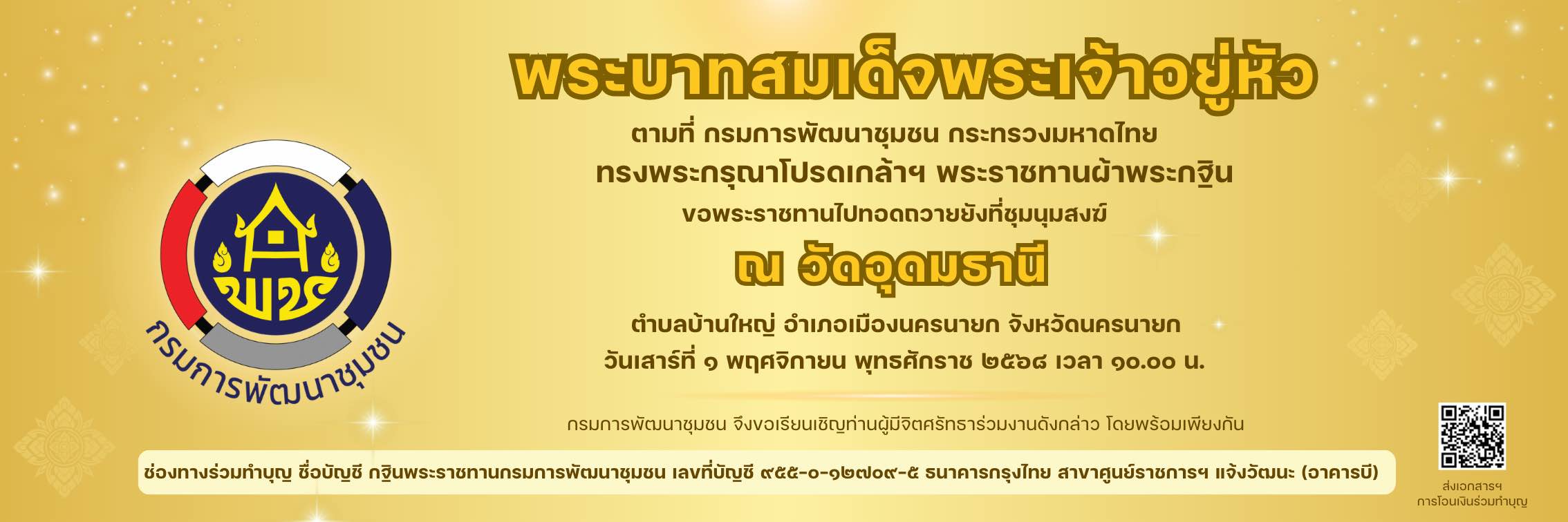 กฐินพระราชทาน