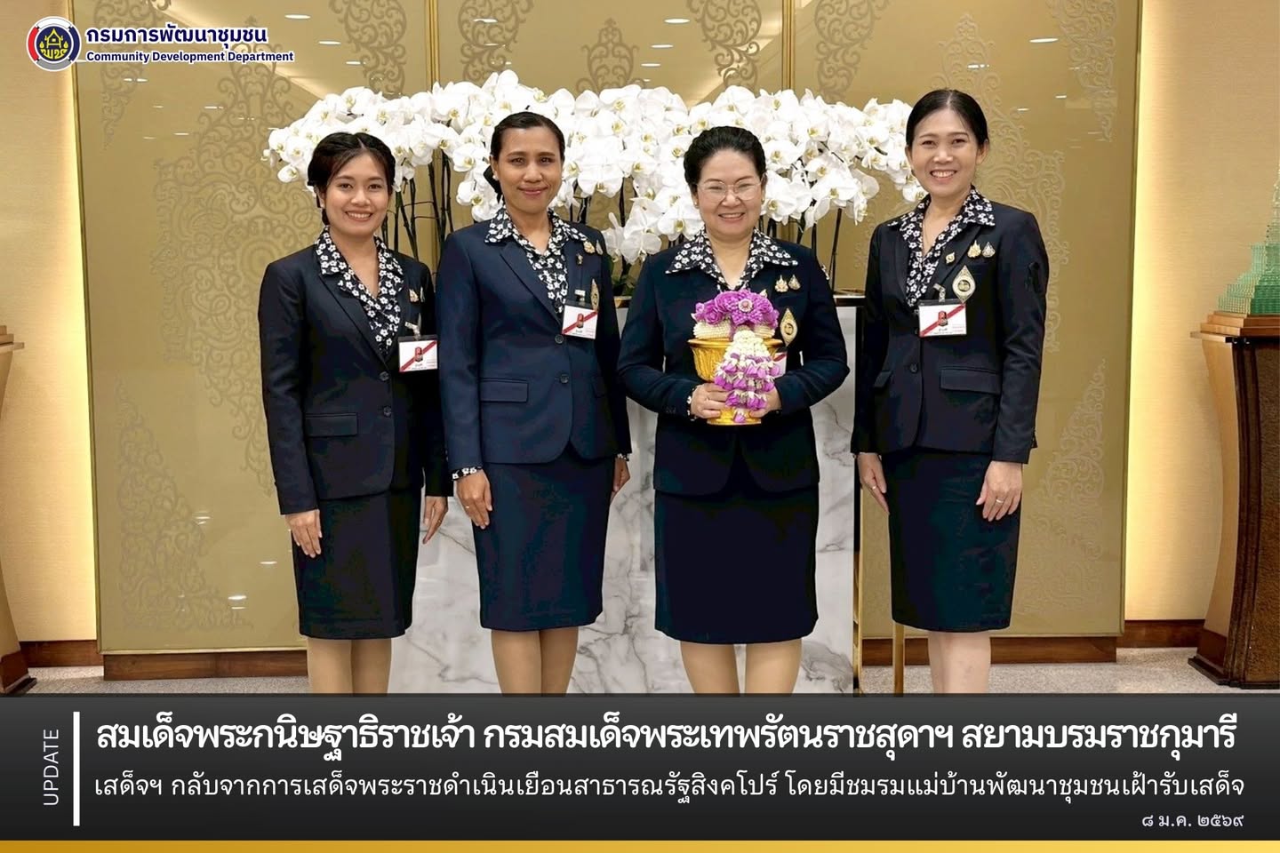 สมเด็จพระกนิษฐาธิราชเจ้า กรมสมเด็จพระเทพรัตนราชสุดาฯ สยามบรมราชกุมารี เสด็จฯ กลับจากการเสด็จพระราชดำเนินเยือนสาธารณรัฐสิงคโปร์ โดยมีชมรมแม่บ้านพัฒนาชุมชนเฝ้ารับเสด็จ