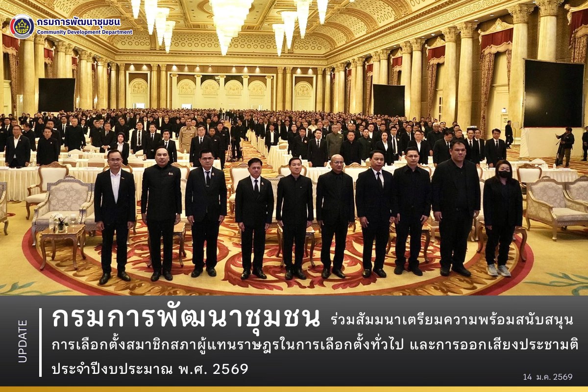 กรมการพัฒนาชุมชน