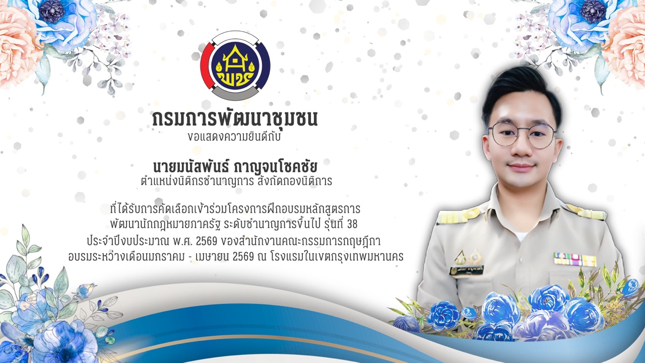 ขอแสดงความยินดี