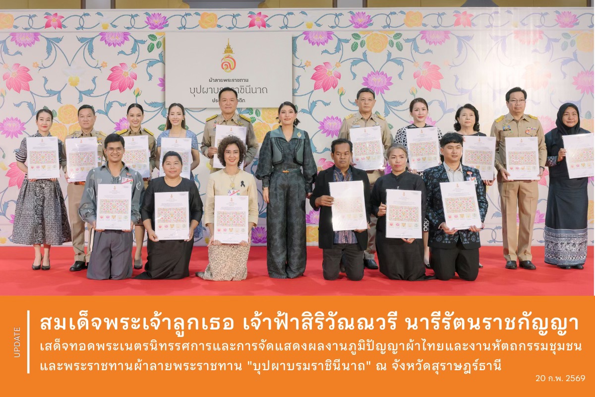 สมเด็จพระเจ้าลูกเธอ เจ้าฟ้าสิริวัณณวรี นารีรัตนราชกัญญา เสด็จทอดพระเนตรนิทรรศการและการจัดแสดงผลงานภูมิปัญญาผ้าไทยและงานหัตถกรรมชุมชน และพระราชทานผ้าลายพระราชทาน "บุปผาบรมราชินีนาถ" ณ จังหวัดสุราษฎร์ธานี