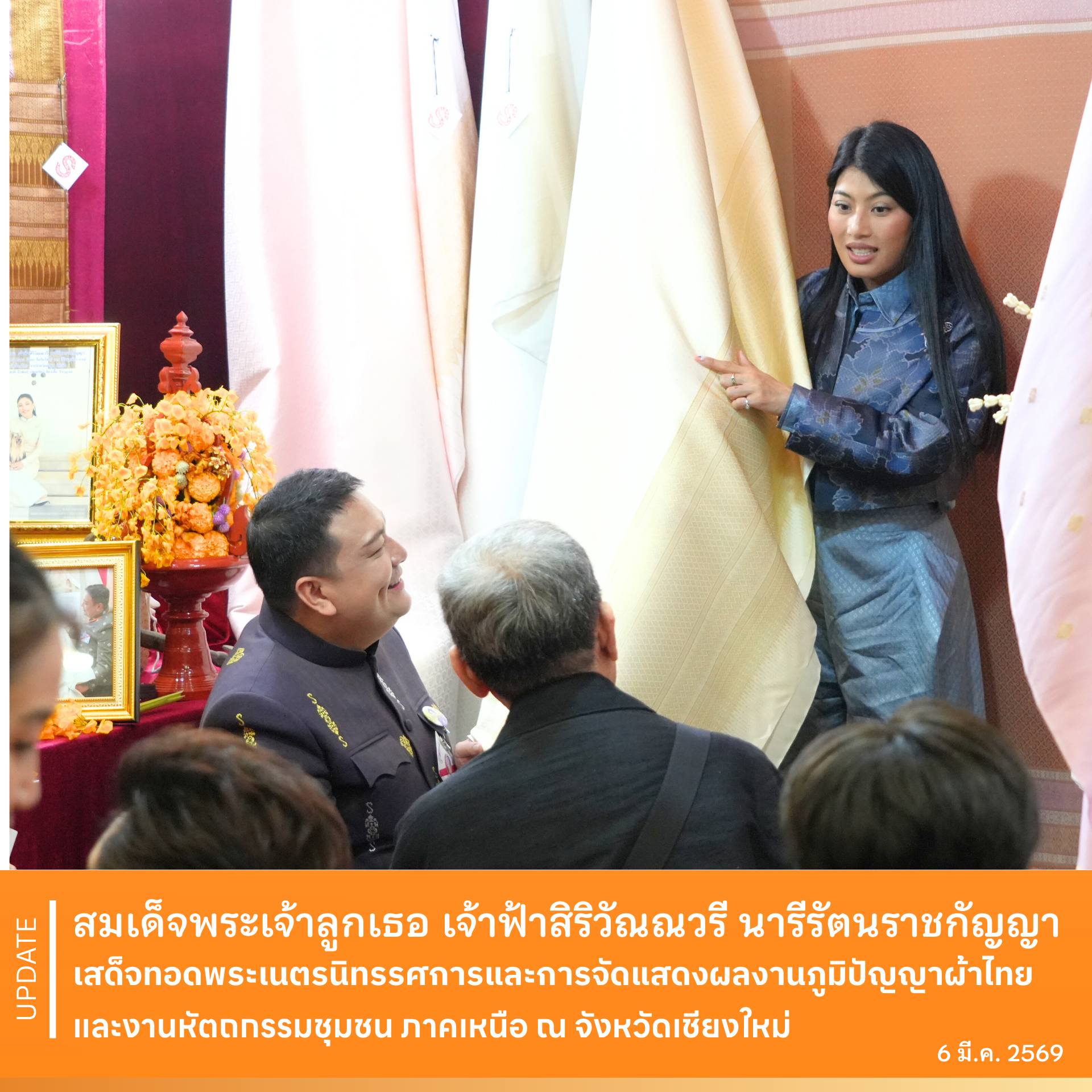 สมเด็จพระเจ้าลูกเธอ เจ้าฟ้าสิริวัณณวรี นารีรัตนราชกัญญา เสด็จทอดพระเนตรนิทรรศการและการจัดแสดงผลงานภูมิปัญญาผ้าไทยและงานหัตถกรรมชุมชน ภาคเหนือ ณ จังหวัดเชียงใหม่
