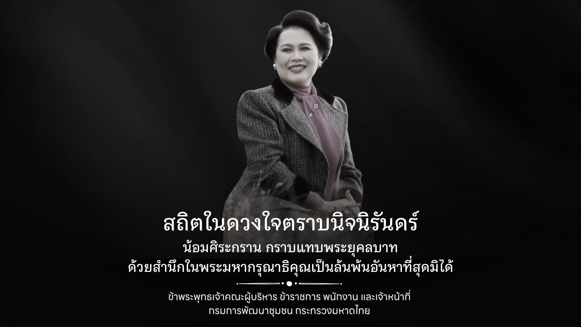 พระพันปี