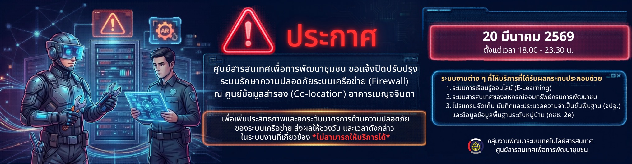 ปิดระบบ firewall