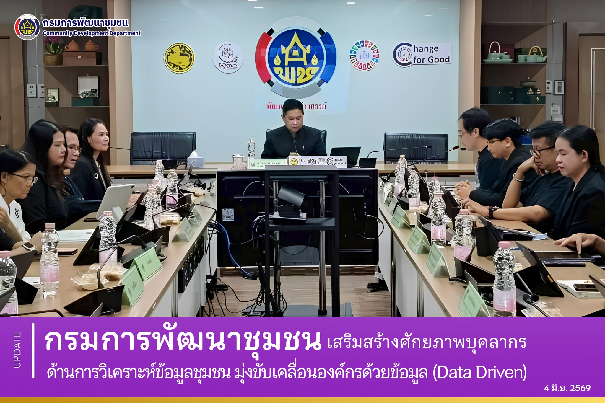 กรมการพัฒนาชุมชนเสริมสร้างศักยภาพบุคลากรด้านการวิเคราะห์ข้อมูลชุมชน มุ่งขับเคลื่อนองค์กรด้วยข้อมูล (Data Driven)
