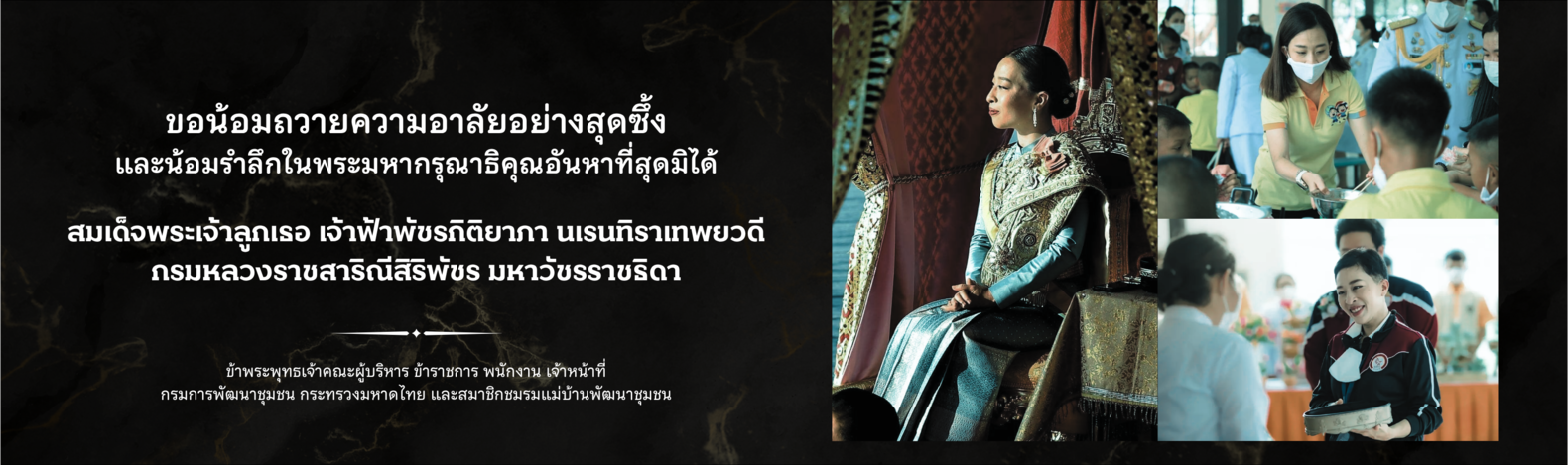 สมเด็จพระเจ้าลูกเธอ เจ้าฟ้าพัชรกิติยาภา นเรนทิราเทพยวดี กรมหลวงราชสาริณีสิริพัชร มหาวัชรราชธิดา