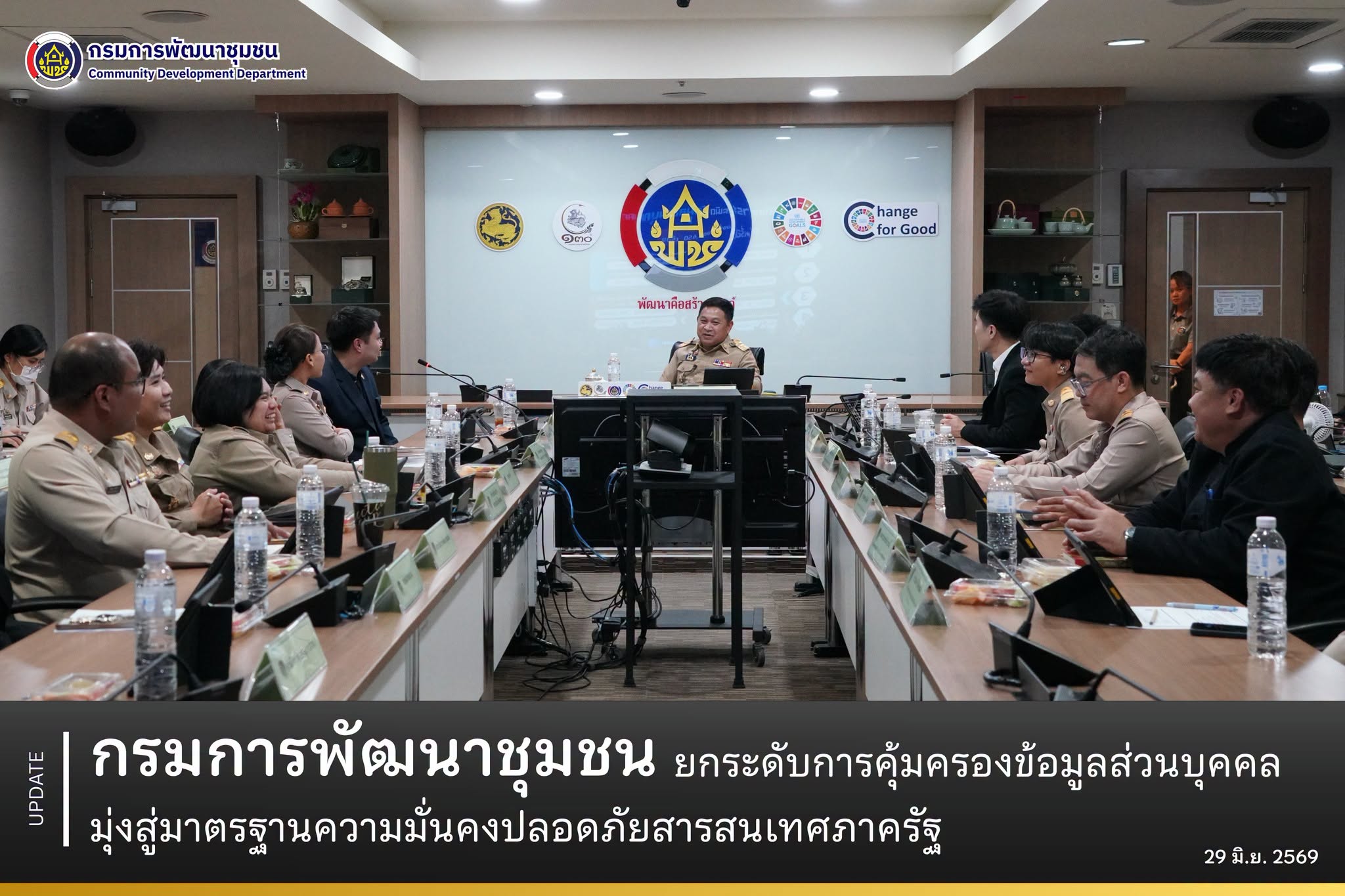 กรมการพัฒนาชุมชน ยกระดับการคุ้มครองข้อมูลส่วนบุคคล มุ่งสู่มาตรฐานความมั่นคงปลอดภัยสารสนเทศภาครัฐ