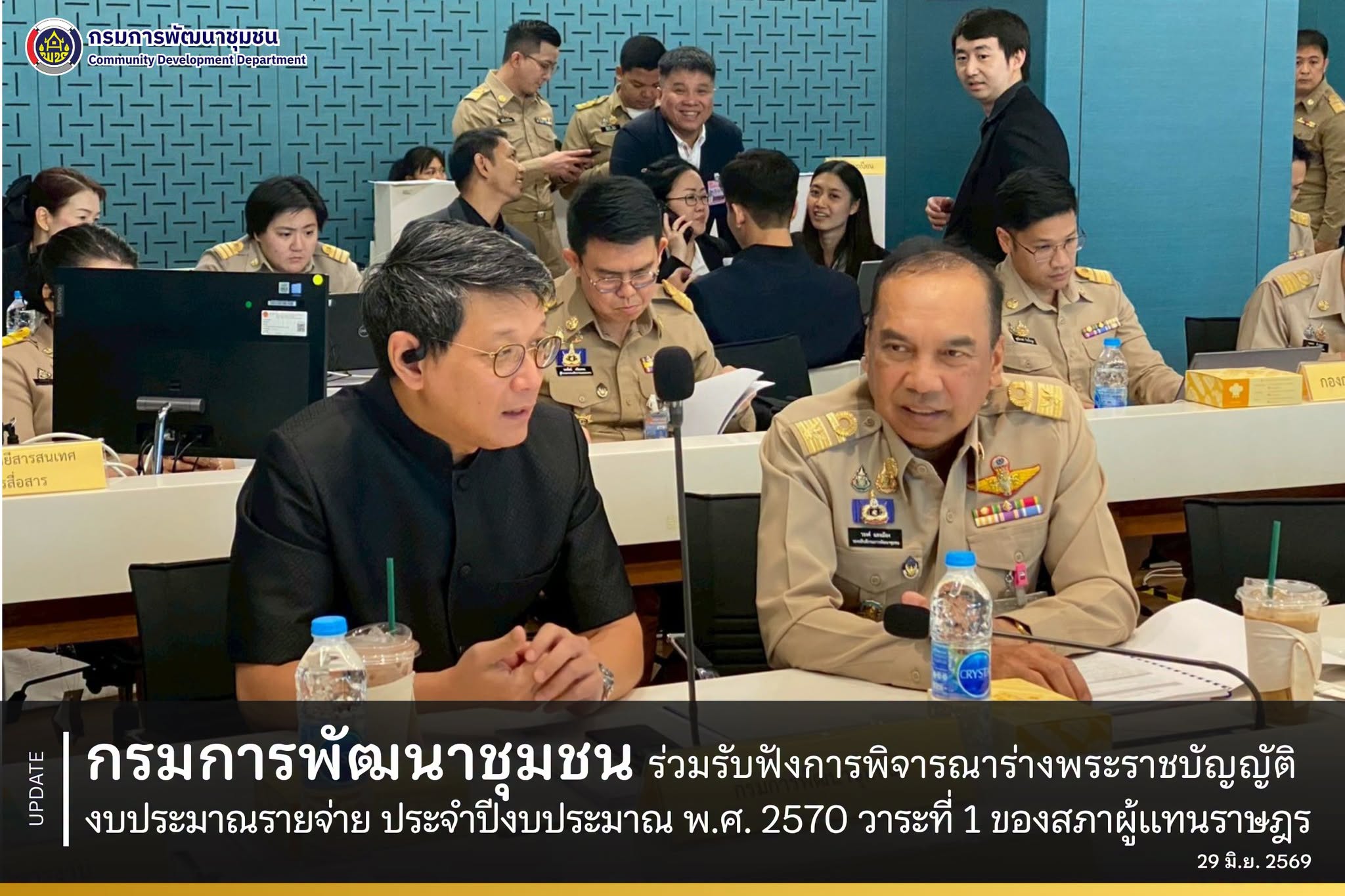 กรมการพัฒนาชุมชน ร่วมรับฟังพิจารณาร่าง พ.ร.บ.งบประมาณ 2570 มุ่งขับเคลื่อนเศรษฐกิจฐานรากให้ยั่งยืน