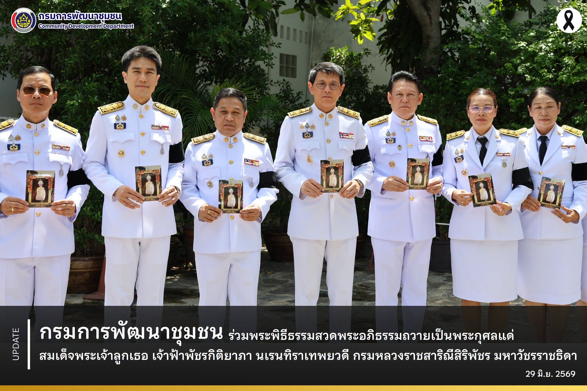 กรมการพัฒนาชุมชน ร่วมพระพิธีธรรมสวดพระอภิธรรมถวายเป็นพระกุศลแด่ สมเด็จพระเจ้าลูกเธอ เจ้าฟ้าพัชรกิติยาภา นเรนทิราเทพยวดี กรมหลวงราชสาริณีสิริพัชร มหาวัชรราชธิดา