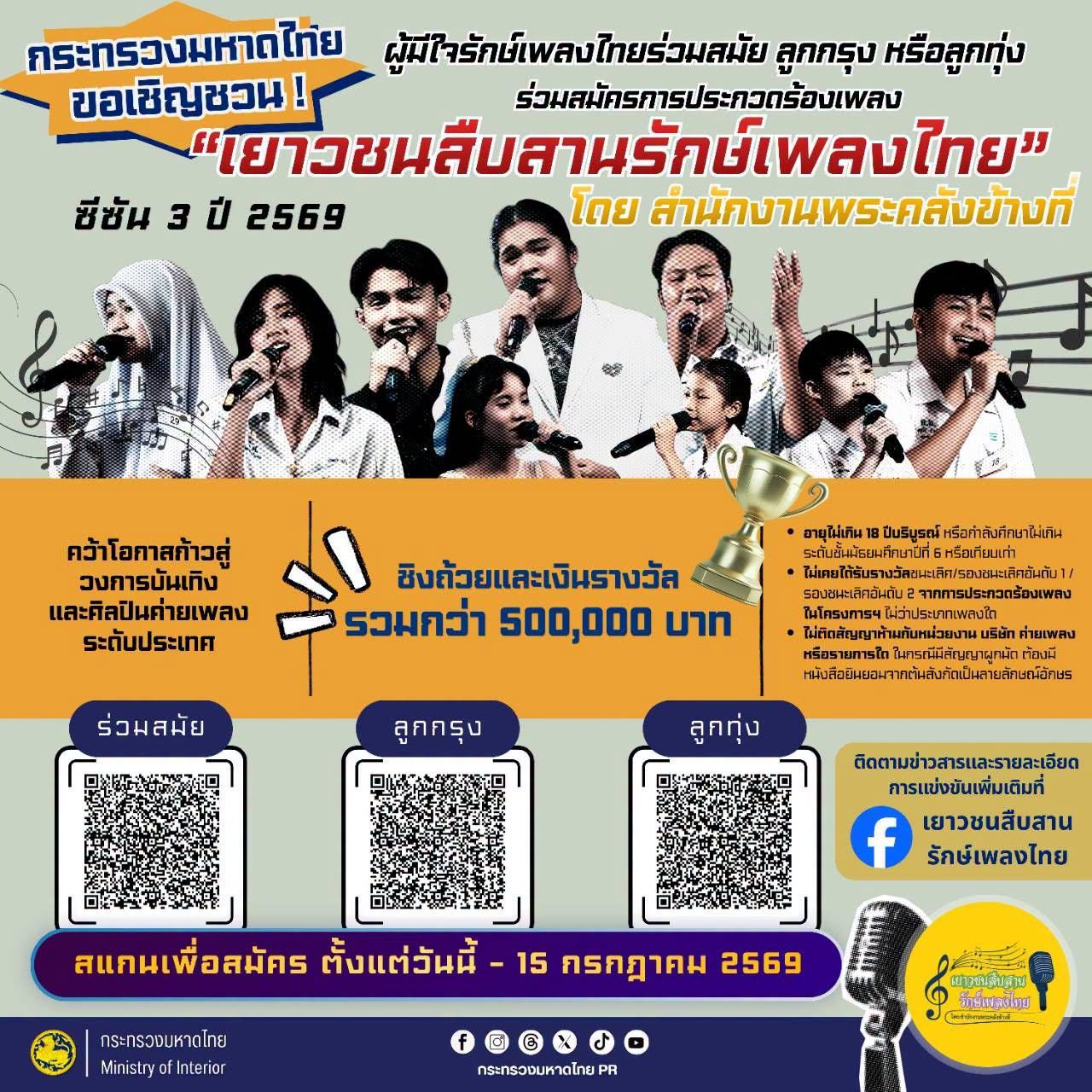 📢🎤 โอกาสของคนมีฝันมาถึงแล้ว!
