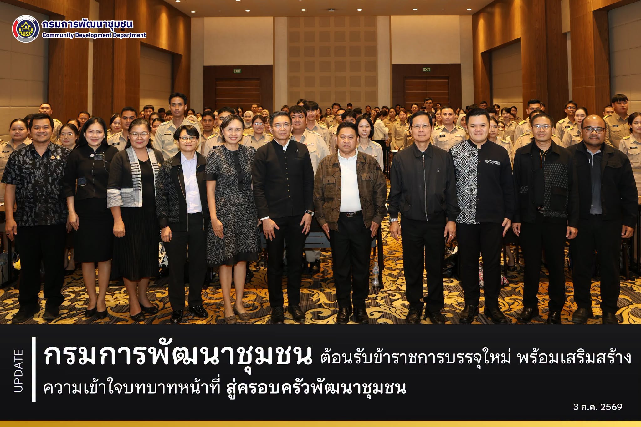 กรมการพัฒนาชุมชน ต้อนรับข้าราชการบรรจุใหม่ พร้อมเสริมสร้างความเข้าใจบทบาทหน้าที่ สู่ครอบครัวพัฒนาชุมชน