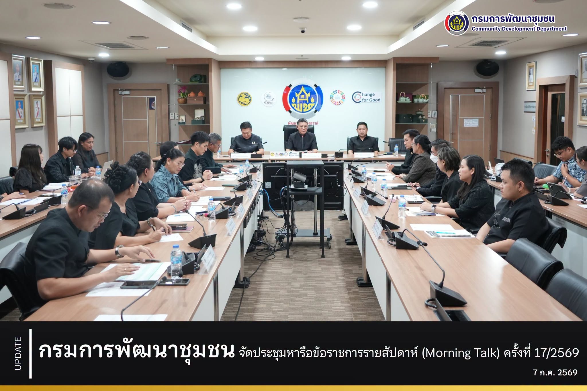 กรมการพัฒนาชุมชน จัดประชุมหารือข้อราชการรายสัปดาห์ (Morning Talk) ครั้งที่ 17/2569