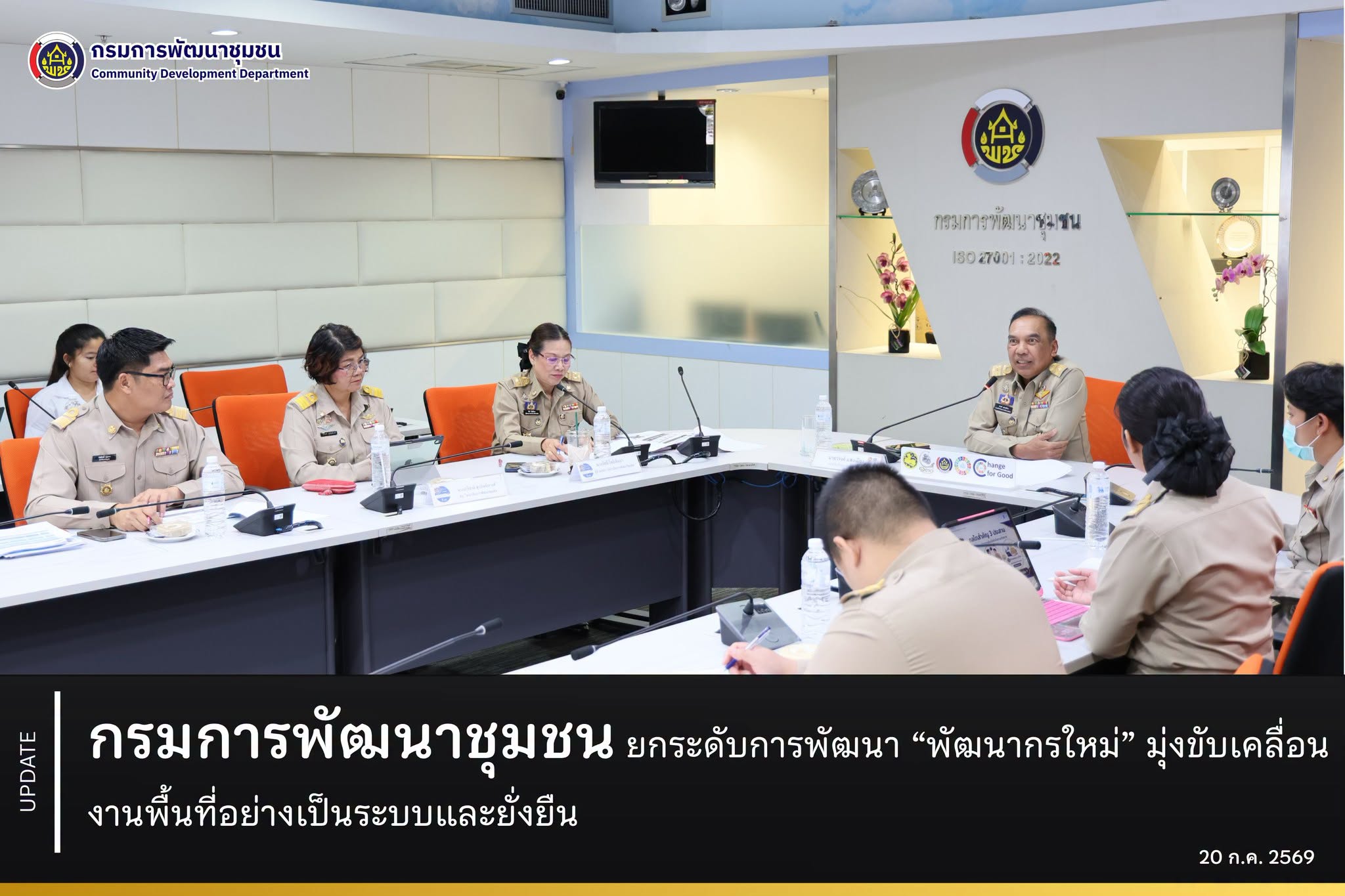 กรมการพัฒนาชุมชน ยกระดับการพัฒนา “พัฒนากรใหม่” มุ่งขับเคลื่อนงานพื้นที่อย่างเป็นระบบและยั่งยืน