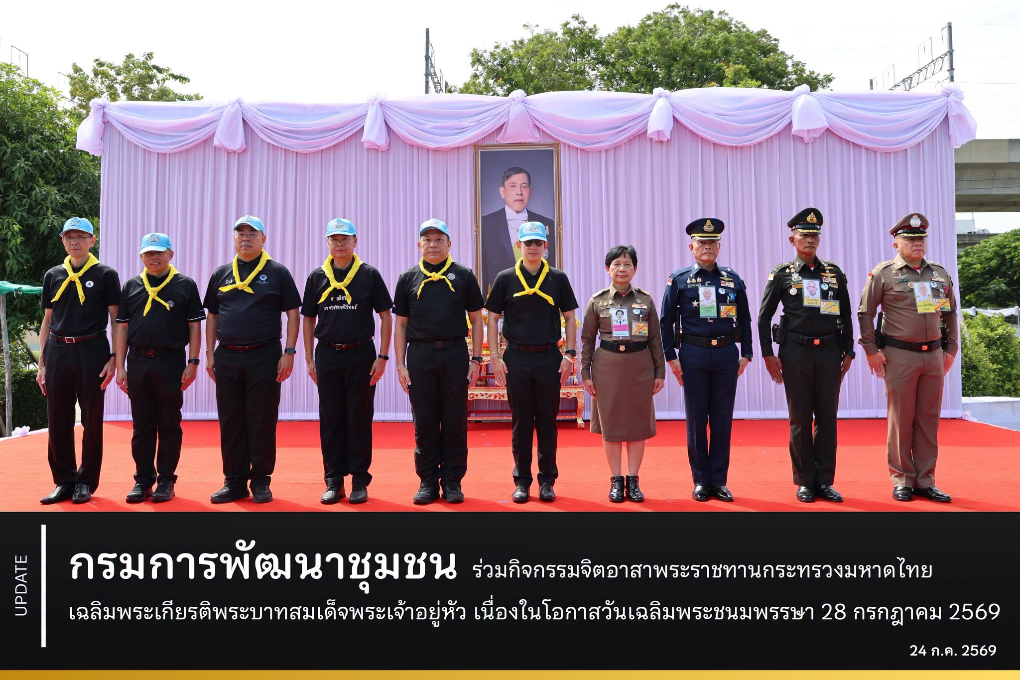 กรมการพัฒนาชุมชน ร่วมกิจกรรมจิตอาสาพระราชทานกระทรวงมหาดไทย เฉลิมพระเกียรติพระบาทสมเด็จพระเจ้าอยู่หัว เนื่องในโอกาสวันเฉลิมพระชนมพรรษา 28 กรกฎาคม 2569
