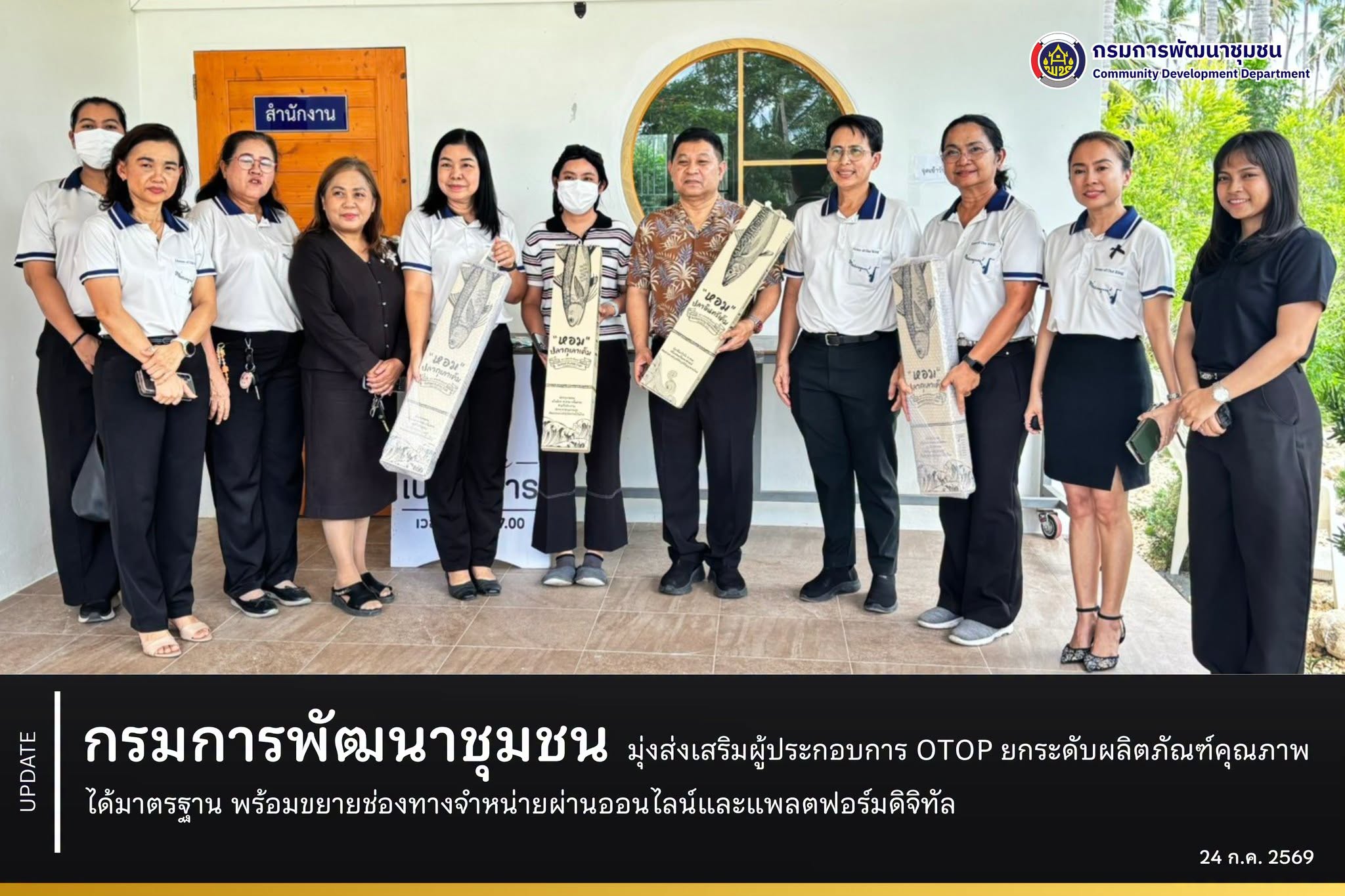 กรมการพัฒนาชุมชน มุ่งส่งเสริมผู้ประกอบการ OTOP ยกระดับผลิตภัณฑ์คุณภาพได้มาตรฐาน พร้อมขยายช่องทางจำหน่ายผ่านออนไลน์และแพลตฟอร์มดิจิทัล