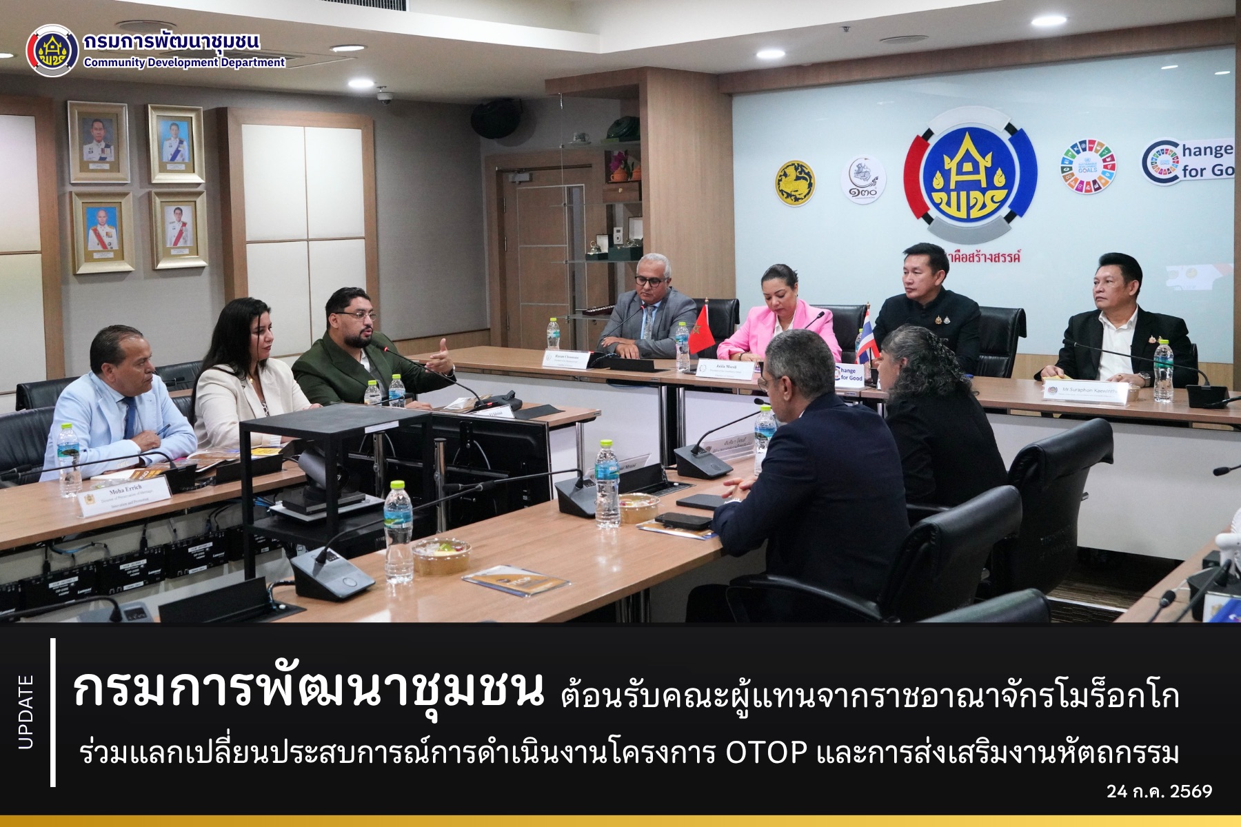 กรมการพัฒนาชุมชน ต้อนรับคณะผู้แทนจากราชอาณาจักรโมร็อกโก ร่วมแลกเปลี่ยนประสบการณ์การดำเนินงานโครงการ OTOP และการส่งเสริมงานหัตถกรรม
