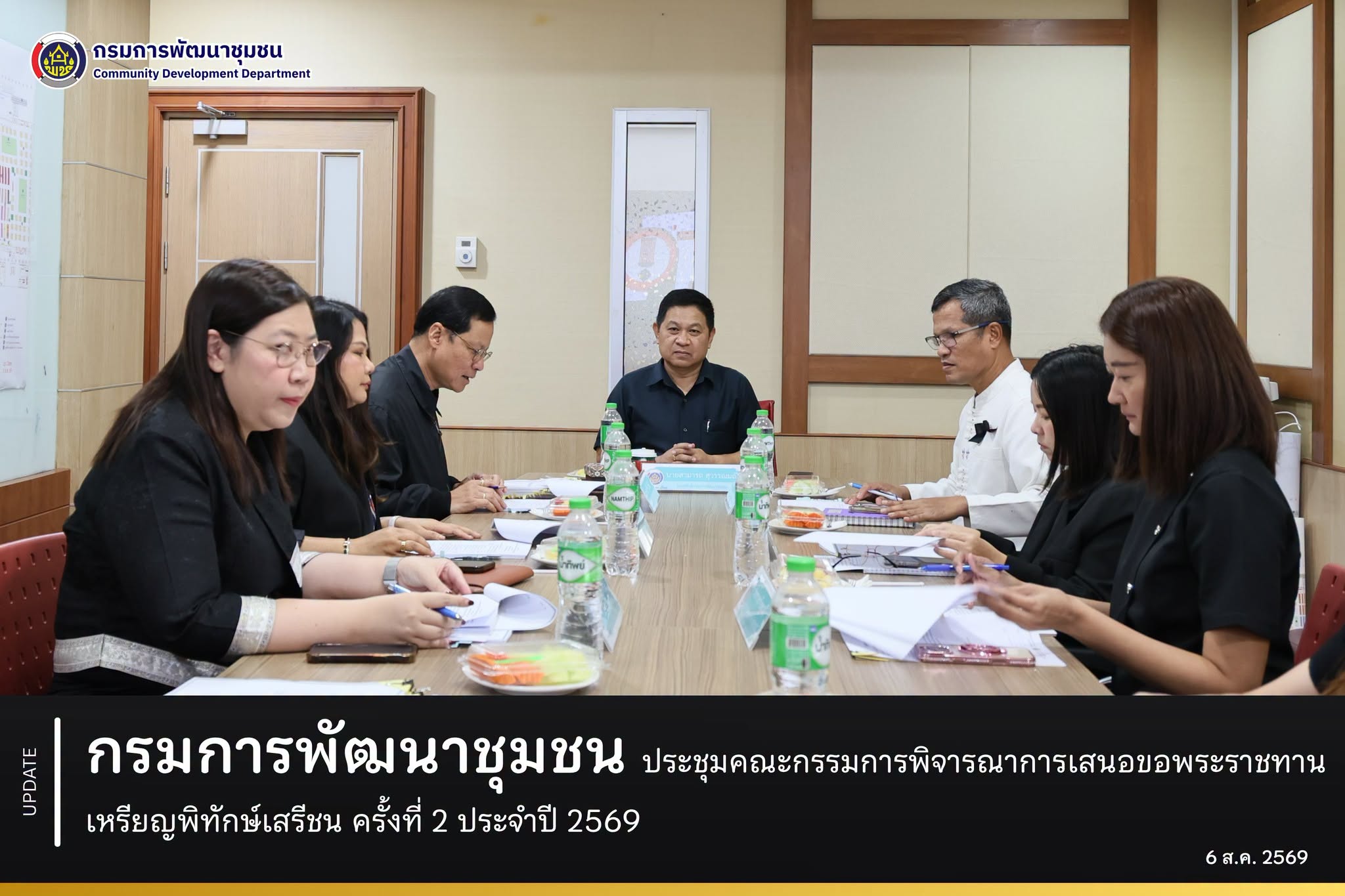 กรมการพัฒนาชุมชน ประชุมคณะกรรมการพิจารณาการเสนอขอพระราชทานเหรียญพิทักษ์เสรีชน ครั้งที่ 2 ประจำปี 2569