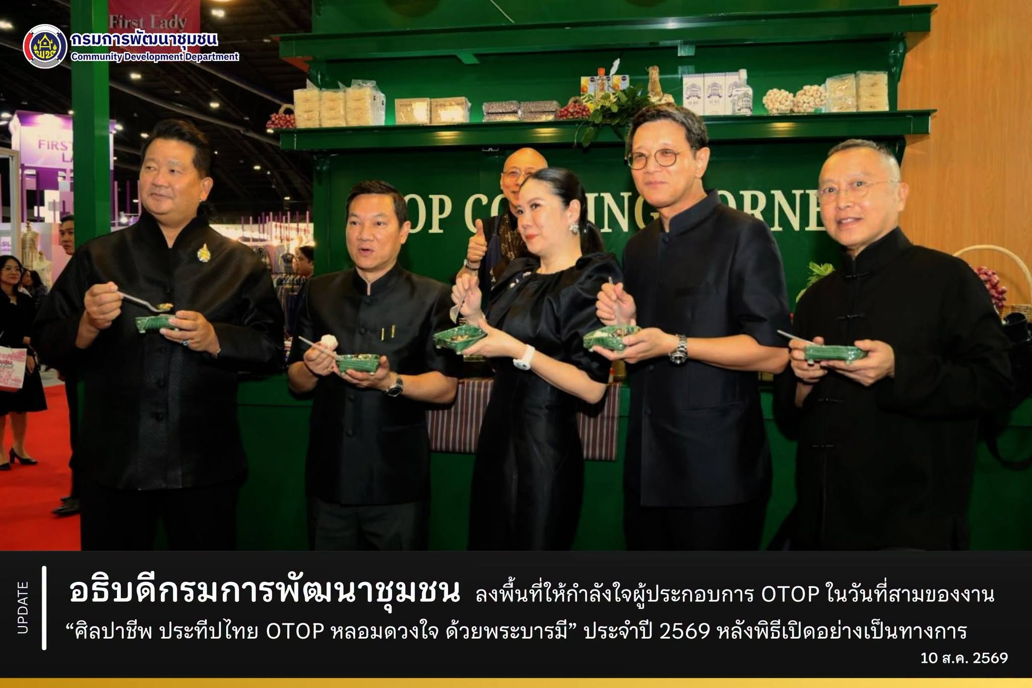 อธิบดีกรมการพัฒนาชุมชน ลงพื้นที่ให้กำลังใจผู้ประกอบการ OTOP ในวันที่สามของงาน “ศิลปาชีพ ประทีปไทย OTOP หลอมดวงใจ ด้วยพระบารมี” ประจำปี 2569 ภายหลังพิธีเปิดอย่างเป็นทางการ
