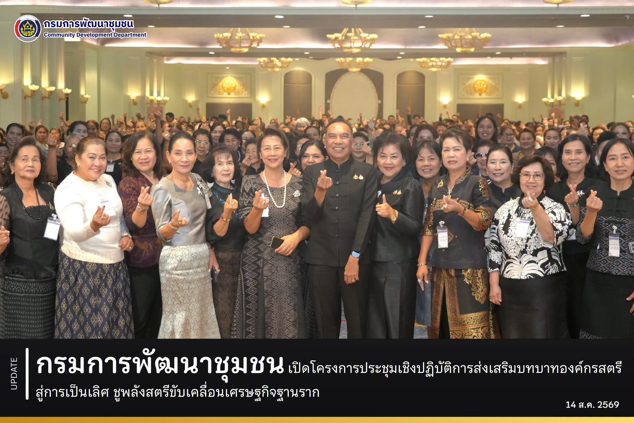 กรมการพัฒนาชุมชน เปิดโครงการประชุมเชิงปฏิบัติการส่งเสริมบทบาทองค์กรสตรีสู่การเป็นเลิศ ชูพลังสตรีขับเคลื่อนเศรษฐกิจฐานราก