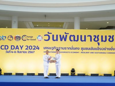 62 ปี กรมการพัฒนาชุมชนจัดยิ่งใหญ่ งาน“วันพัฒนาชุมชน” (CD Day 2024)“เศรษฐกิจฐานรากมั่นคง ชุมชนเข้มแข็งอย่างยั่งยืน”