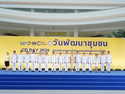 62 ปี กรมการพัฒนาชุมชนจัดยิ่งใหญ่ งาน“วันพัฒนาชุมชน” (CD Day 2024)“เศรษฐกิจฐานรากมั่นคง ชุมชนเข้มแข็งอย่างยั่งยืน”