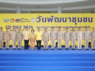 62 ปี กรมการพัฒนาชุมชนจัดยิ่งใหญ่ งาน“วันพัฒนาชุมชน” (CD Day 2024)“เศรษฐกิจฐานรากมั่นคง ชุมชนเข้มแข็งอย่างยั่งยืน”