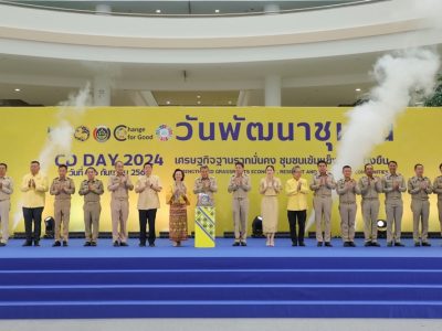 62 ปี กรมการพัฒนาชุมชนจัดยิ่งใหญ่ งาน“วันพัฒนาชุมชน” (CD Day 2024)“เศรษฐกิจฐานรากมั่นคง ชุมชนเข้มแข็งอย่างยั่งยืน”