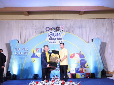 🌙🐇 จันทบุรี ขอเชิญเที่ยวงาน “เสน่ห์เมืองจันท์ สายน้ำ 3 วิถี เที่ยว ชม ช้อป ของดีเมืองจันท์” สัมผัสเสน่ห์และวิถีชีวิตชาวไทย จีน ญวน ของชุมชนริมน้ำจันทบูร